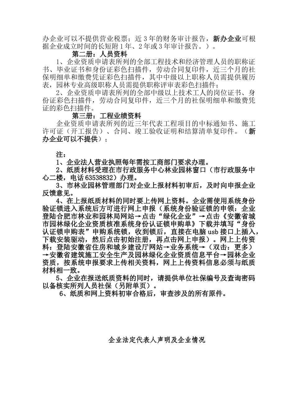 最新绿化三级资质申请表_第3页