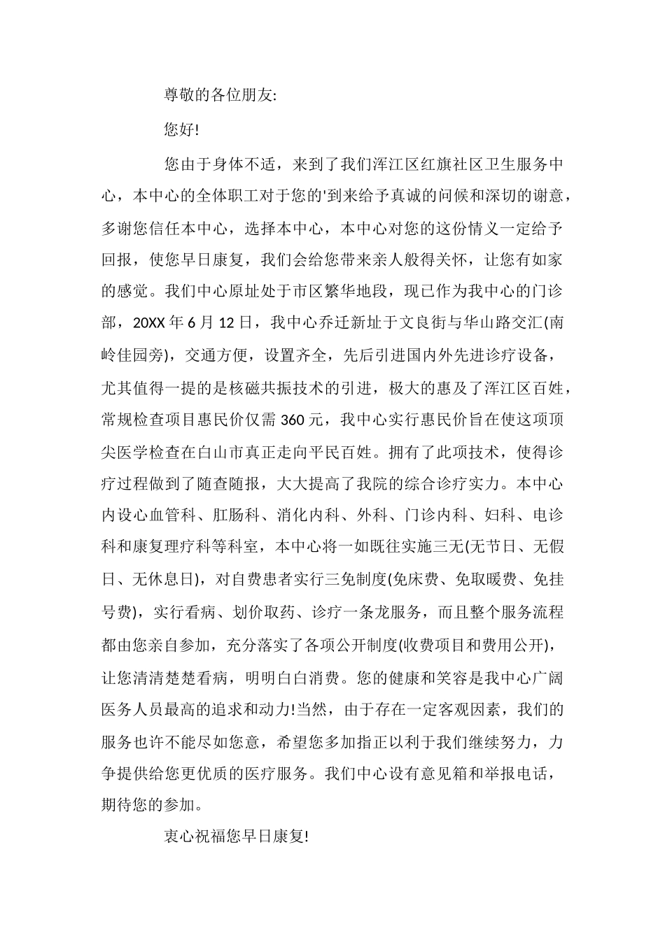 最新给病人的慰问信_第2页