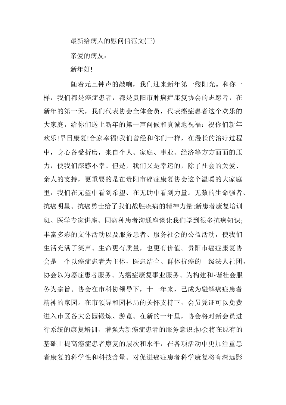 最新给病人的慰问信_第3页