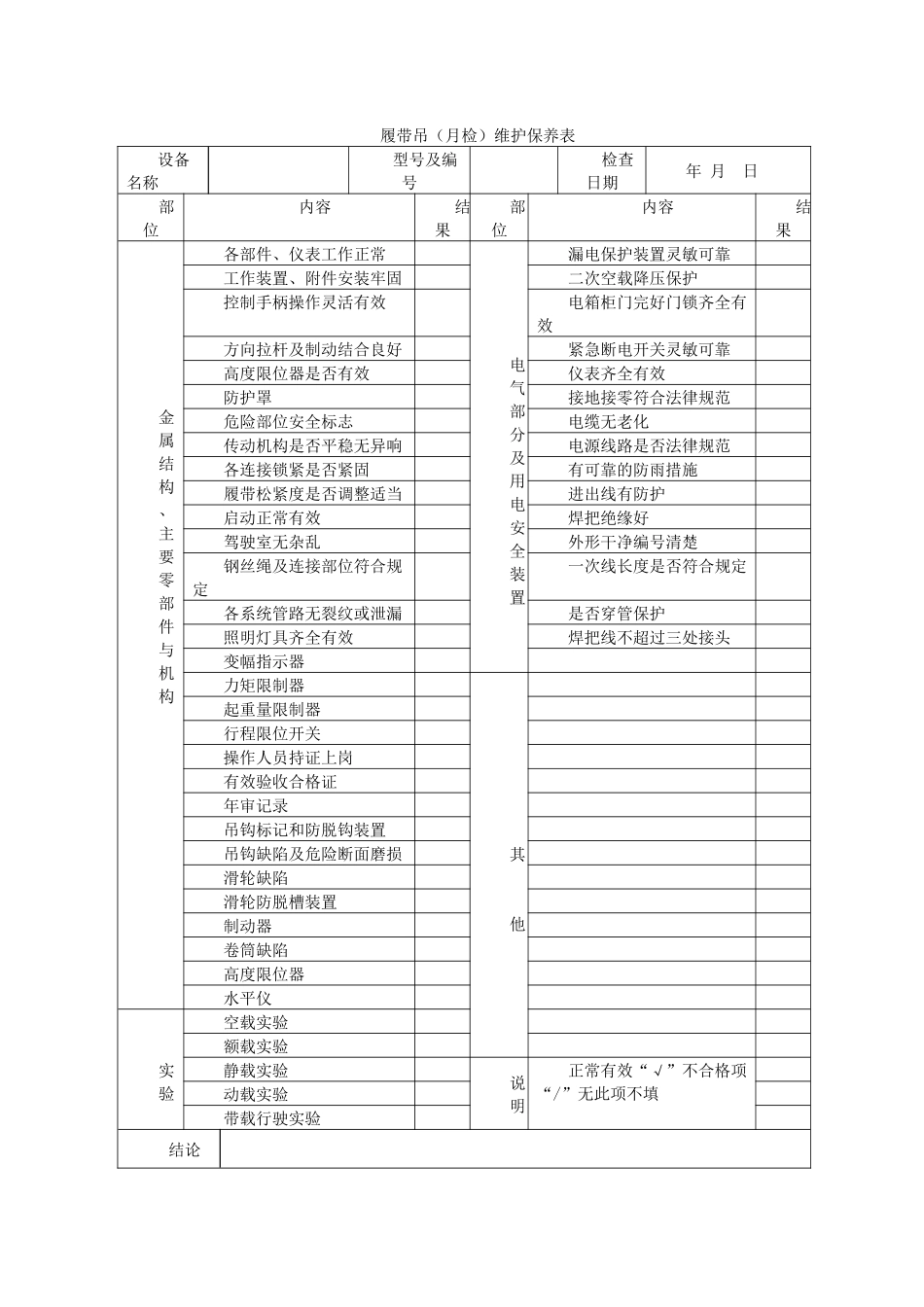 最新维护保养记录表_第3页