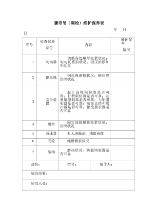 最新维护保养记录表