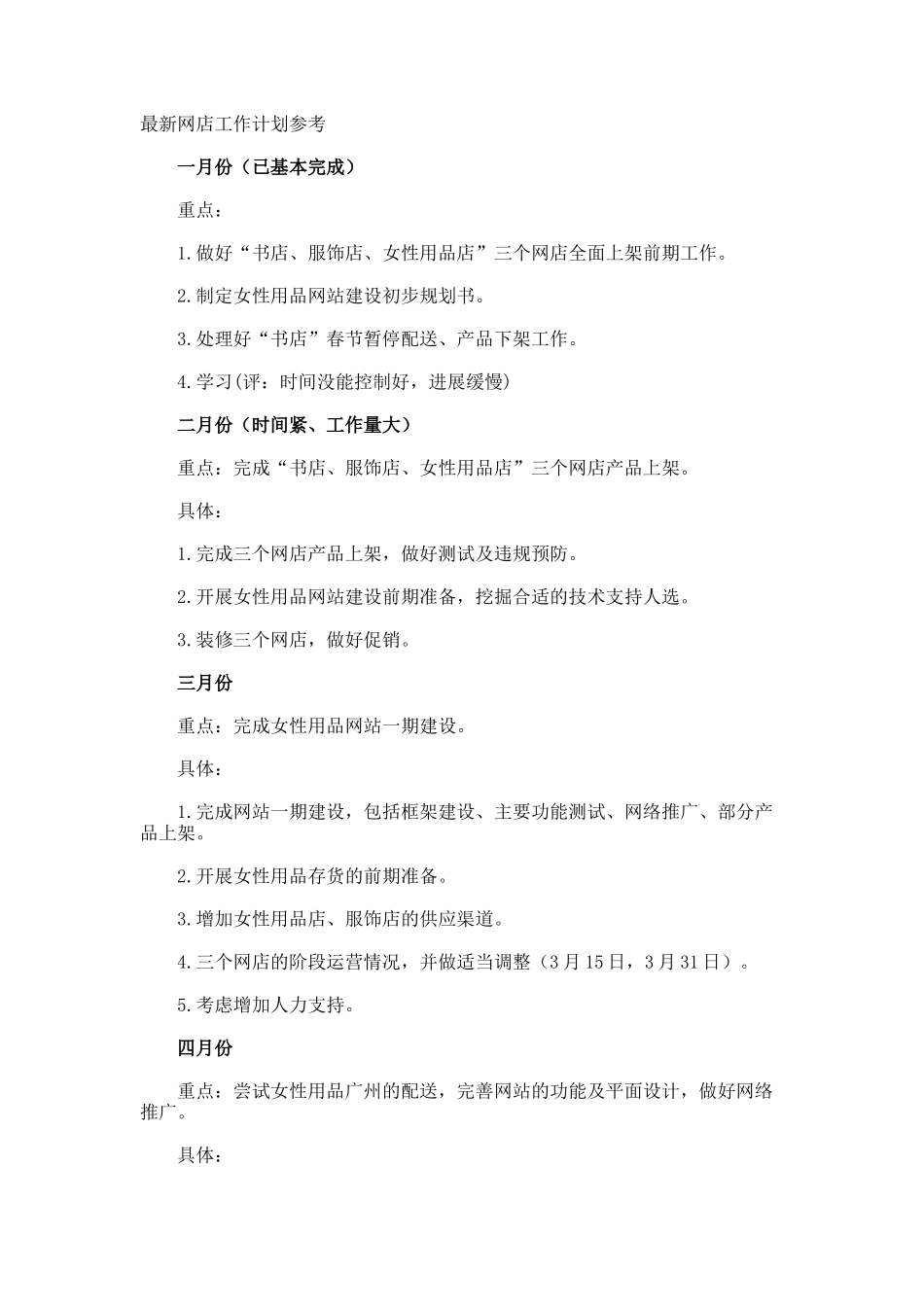 最新网店工作计划参考_第1页
