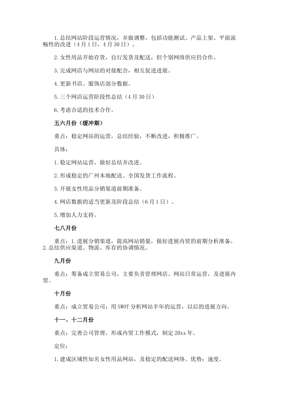 最新网店工作计划参考_第2页