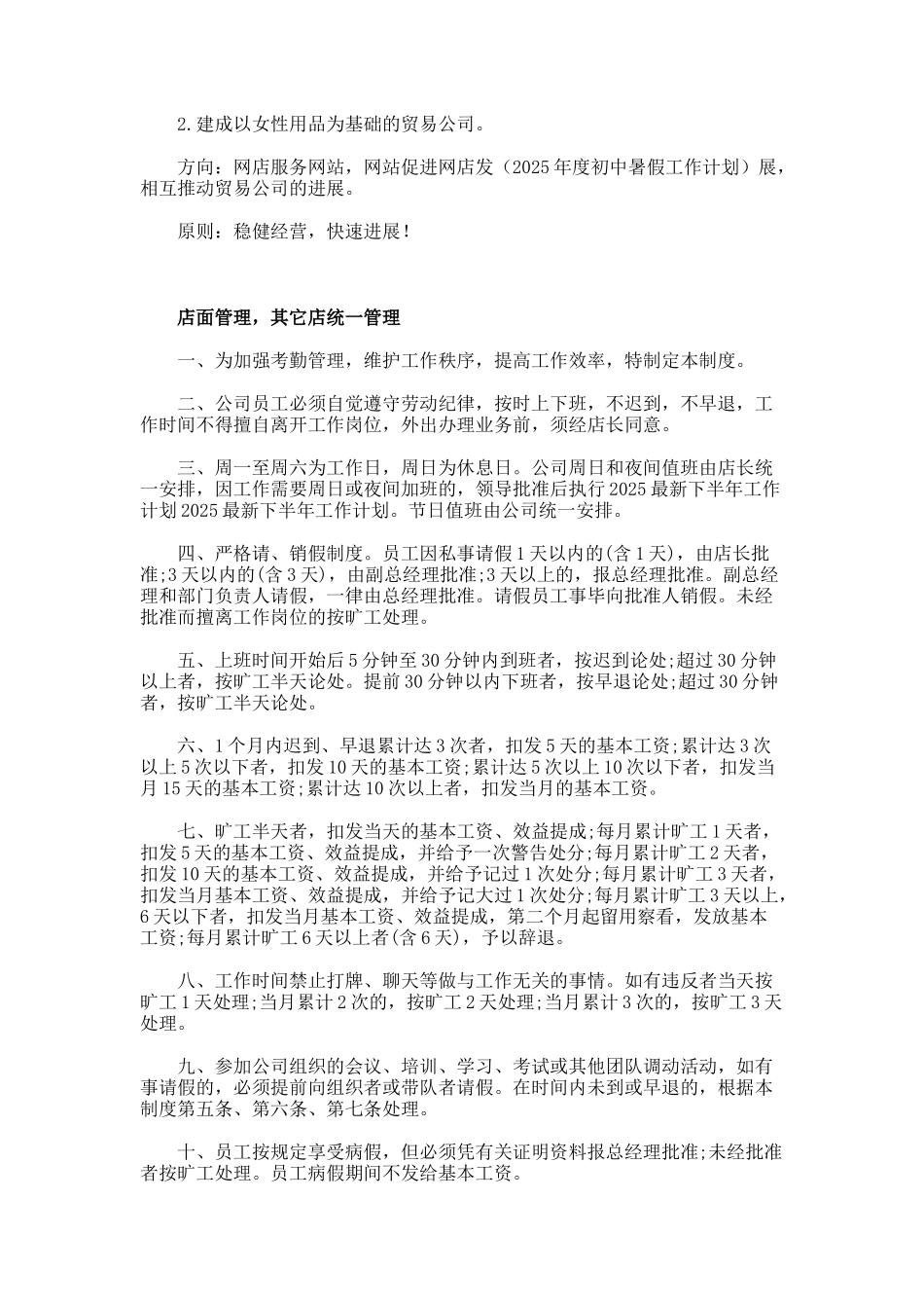 最新网店工作计划参考_第3页