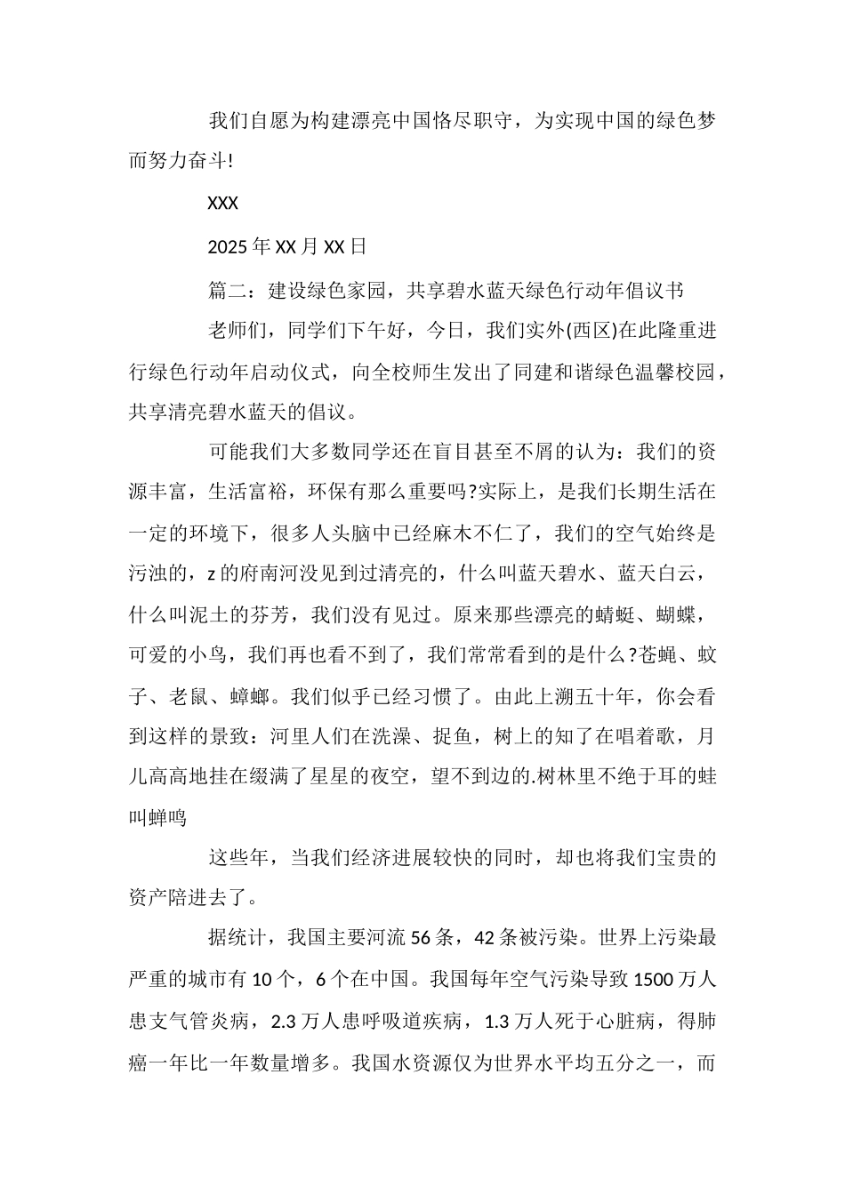 最新绿色行动倡议书精选_第2页