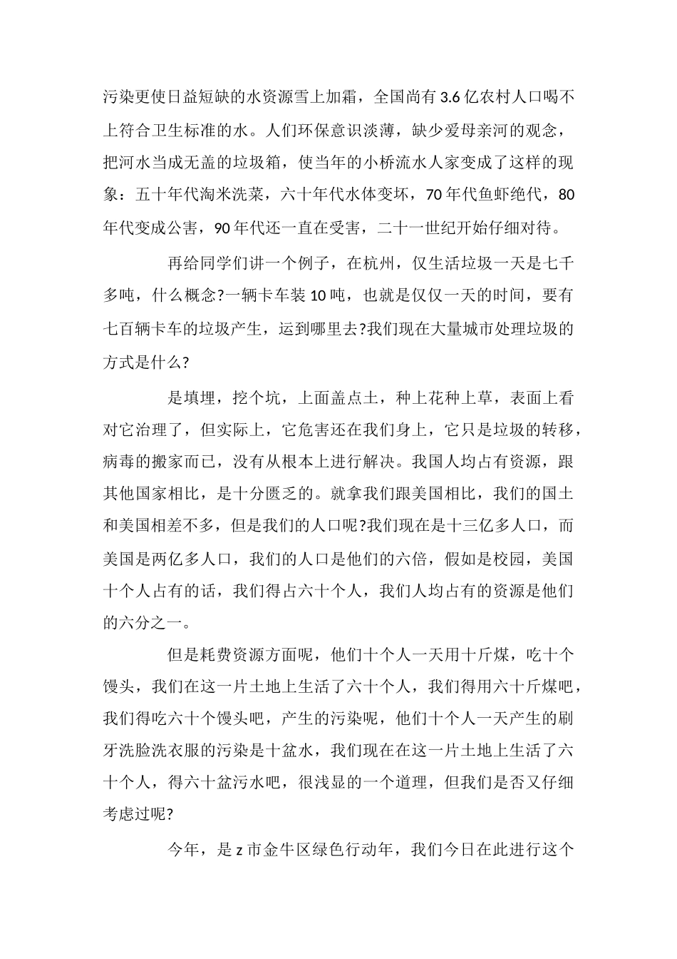 最新绿色行动倡议书精选_第3页