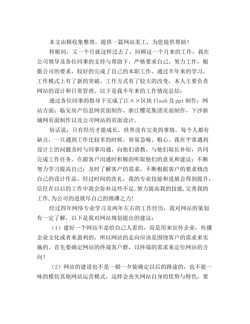 最新网站美工月工作总结_第2页