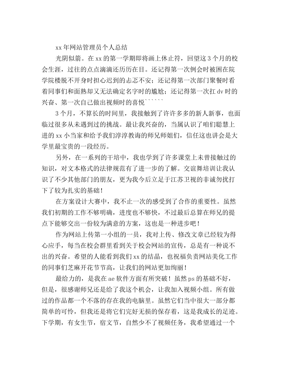 最新网站管理员个人总结范文_第2页