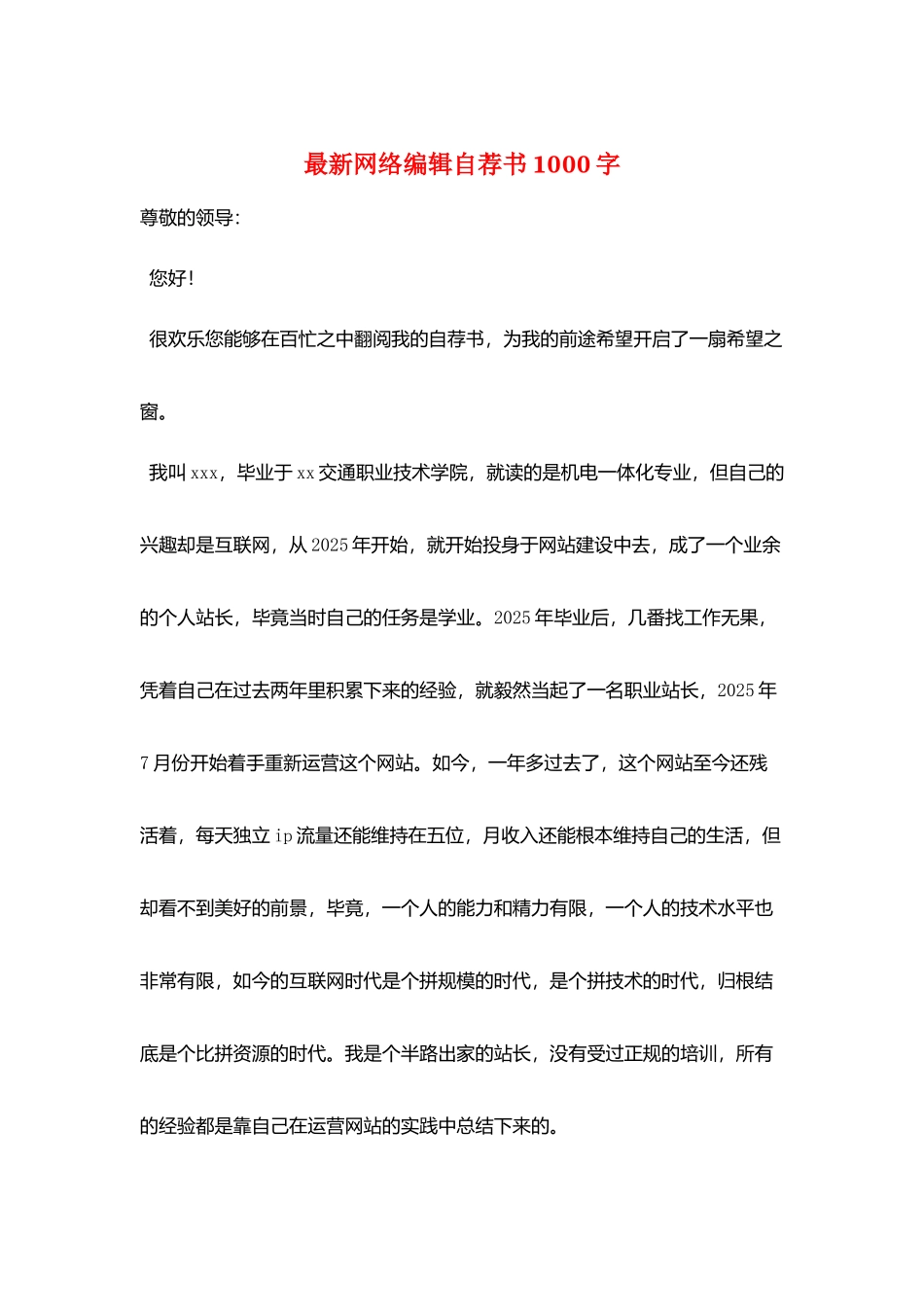最新网络编辑自荐书1000字_第1页