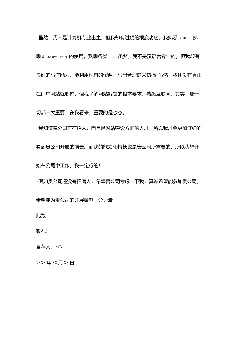 最新网络编辑自荐书1000字_第3页