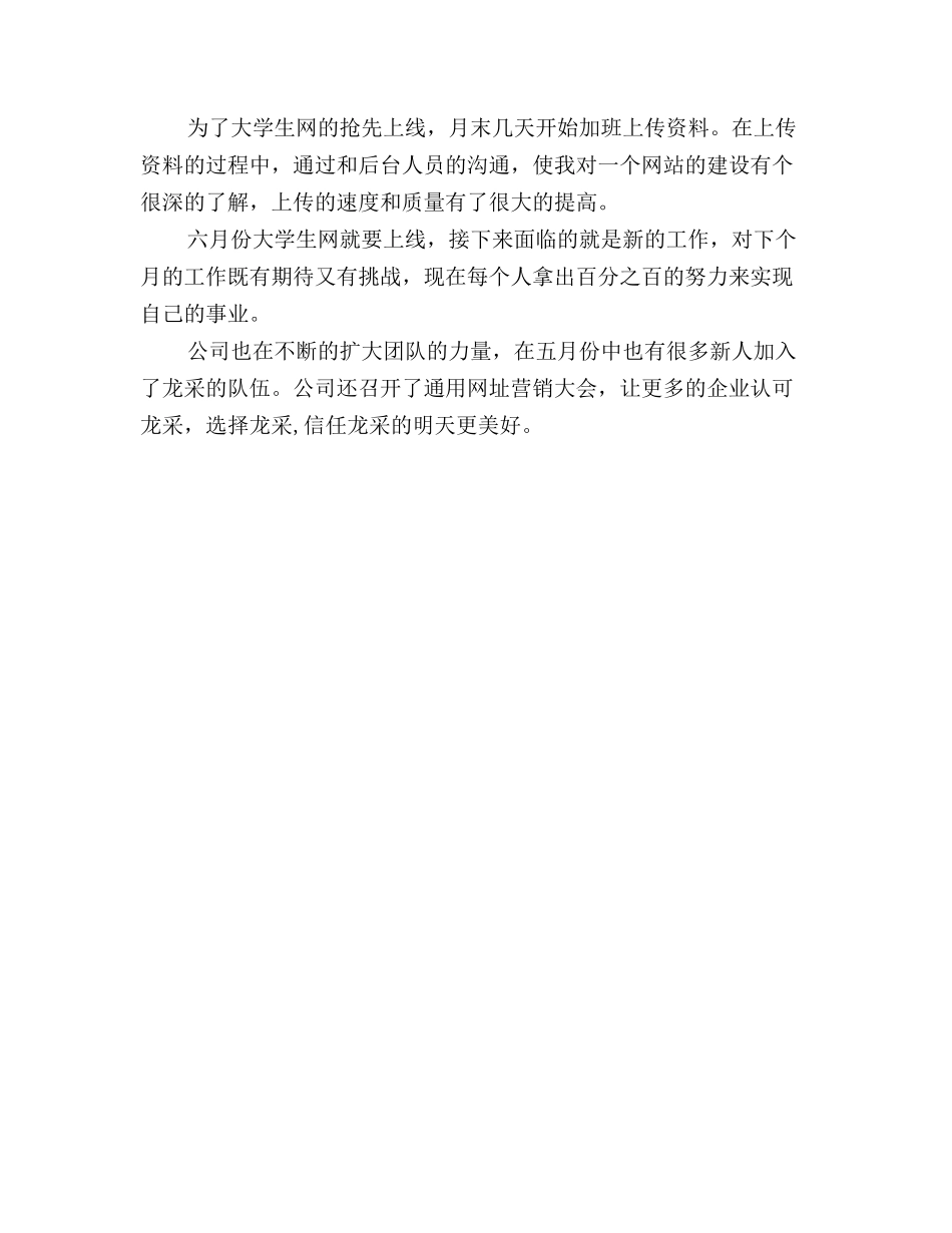 最新网站编辑月度工作总结_第3页