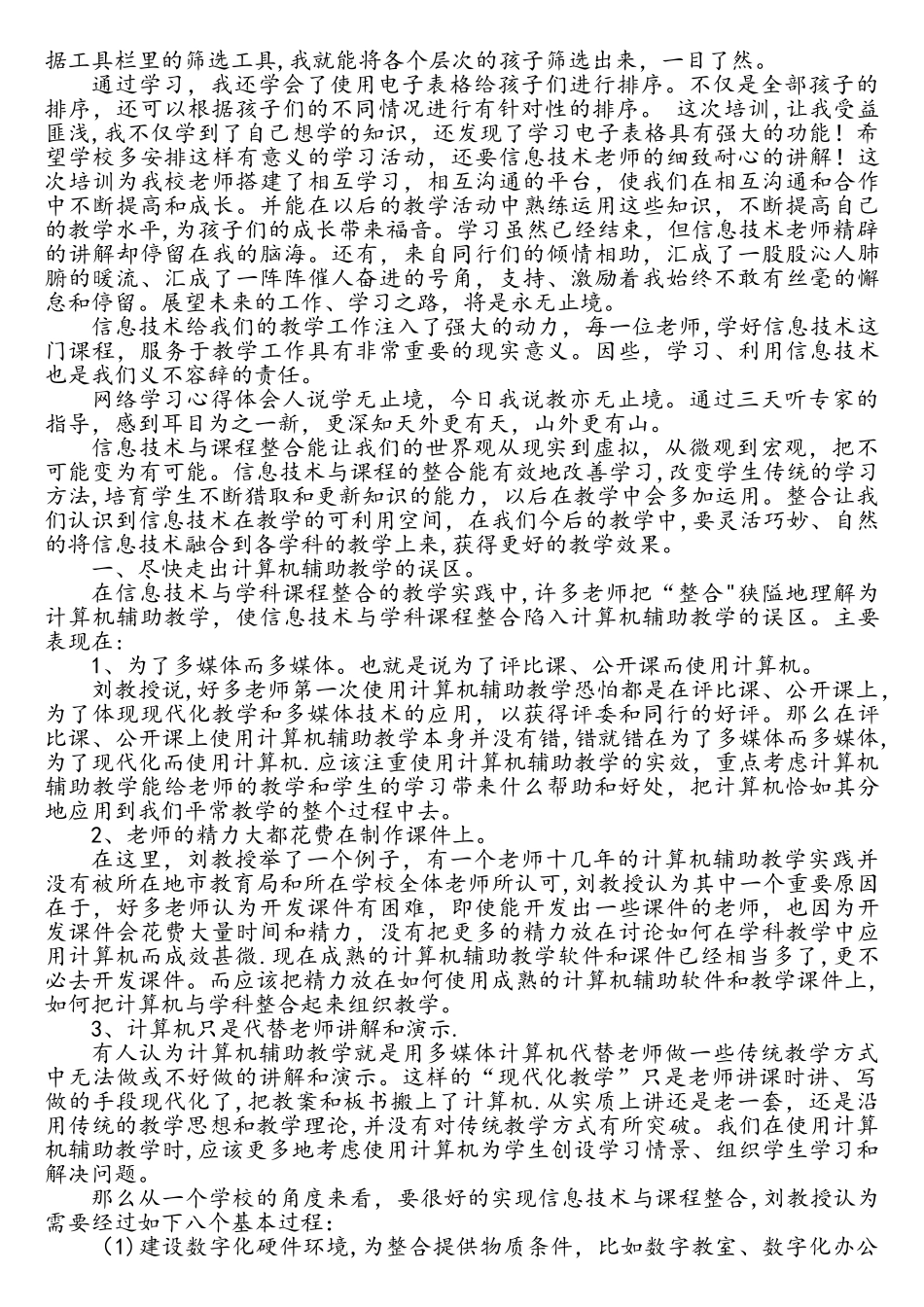 最新网络学习培训心得体会_第2页