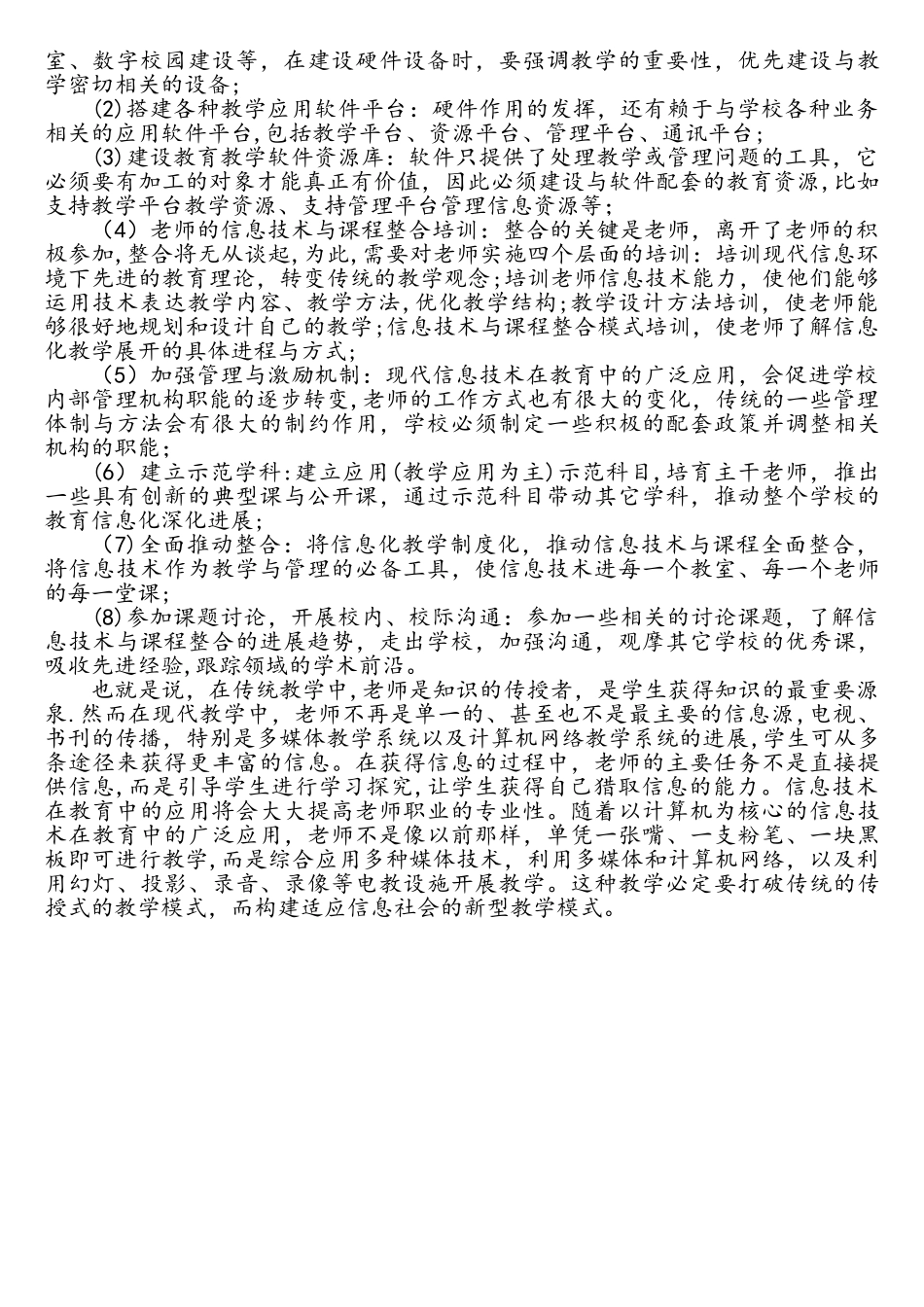 最新网络学习培训心得体会_第3页