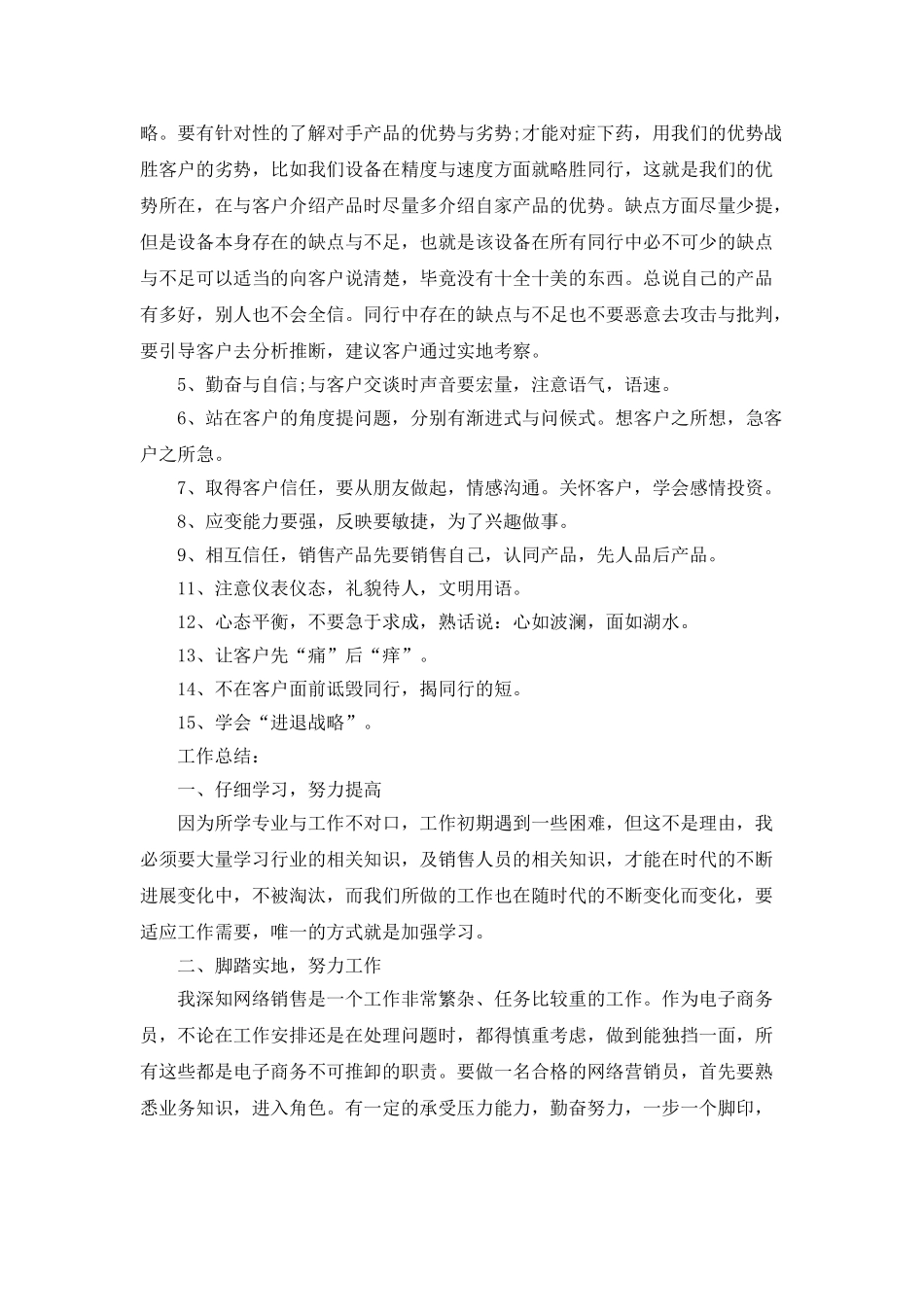 最新网络营销工作总结_第2页