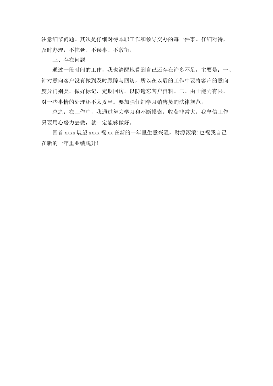 最新网络营销工作总结_第3页