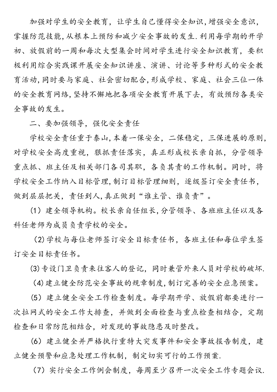 最新网络安全学习心得体会_第2页