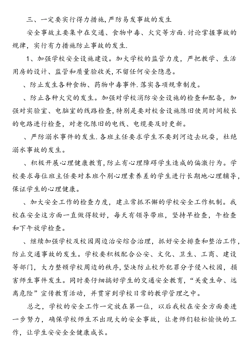 最新网络安全学习心得体会_第3页