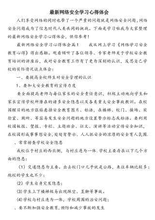 最新网络安全学习心得体会