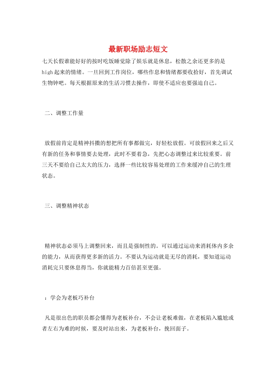 最新职场励志短文_第1页