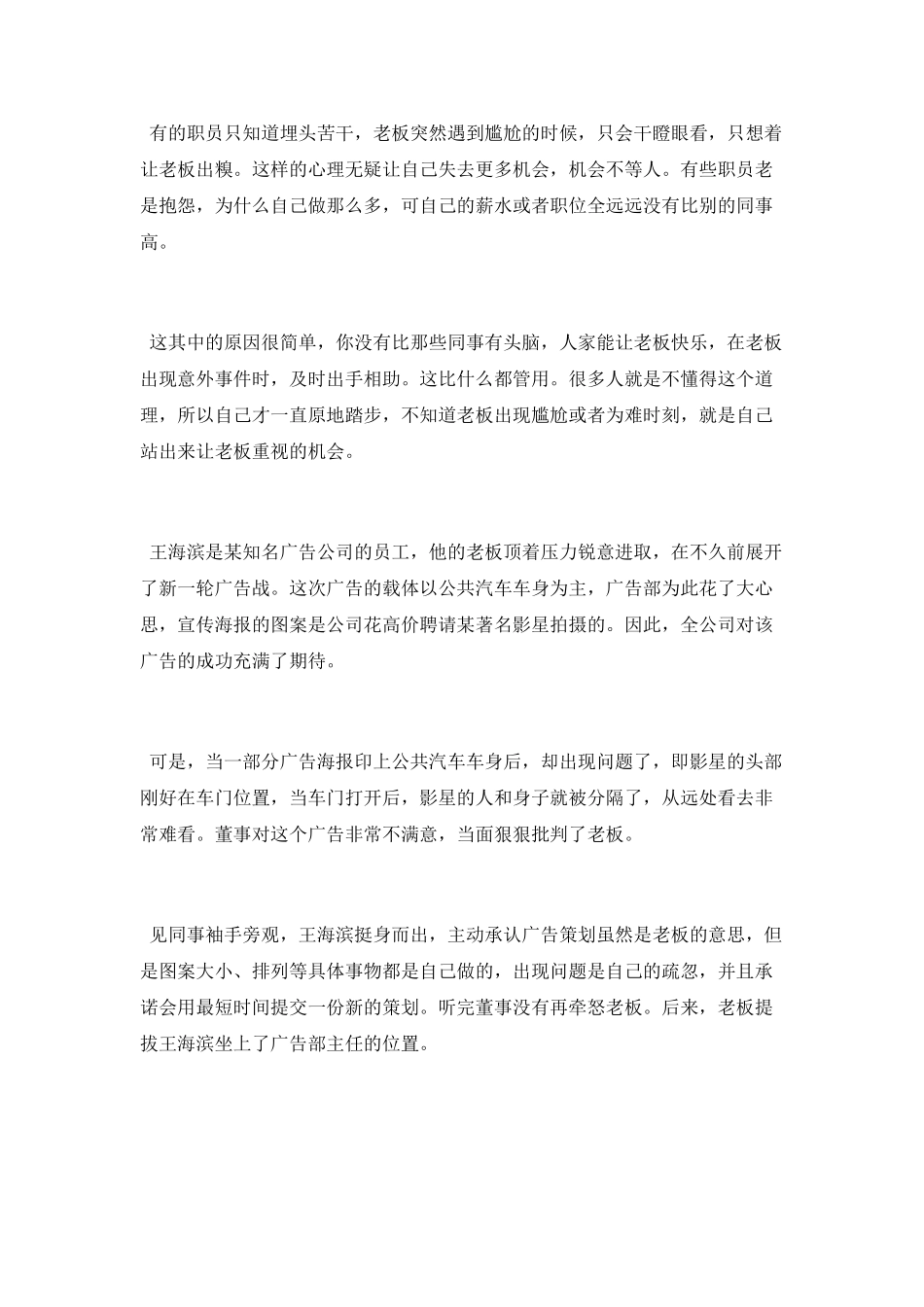 最新职场励志短文_第2页