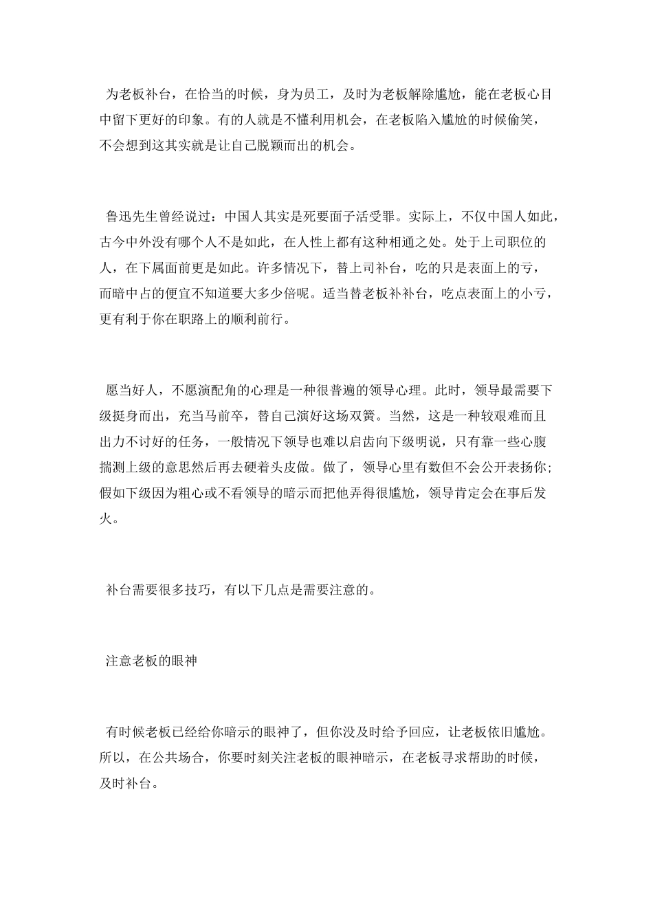 最新职场励志短文_第3页