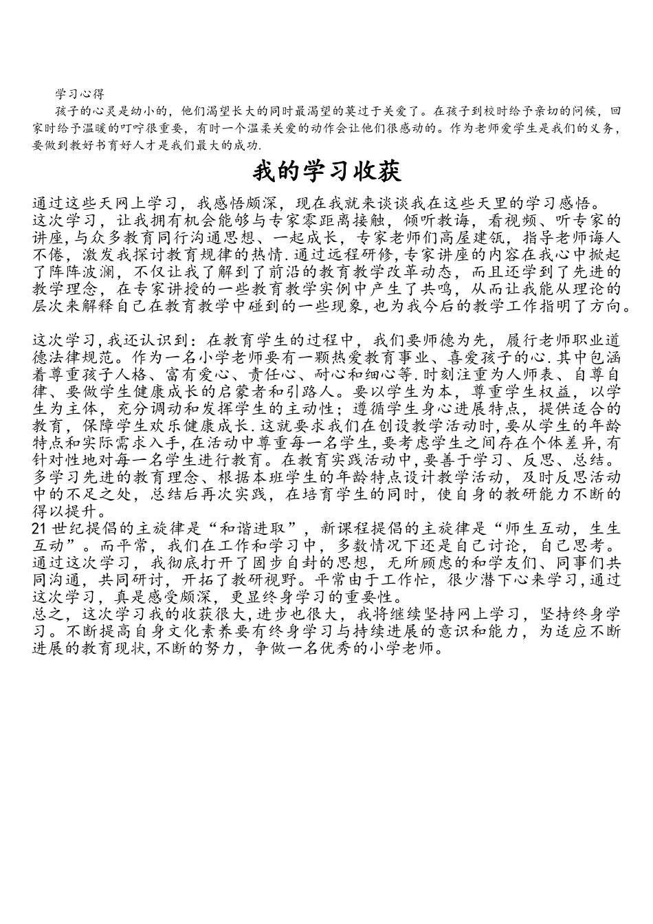最新网络学习研修日志6篇_第2页