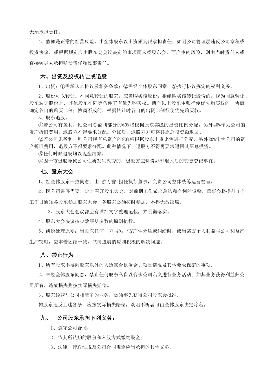 最新股东合作协议_第2页