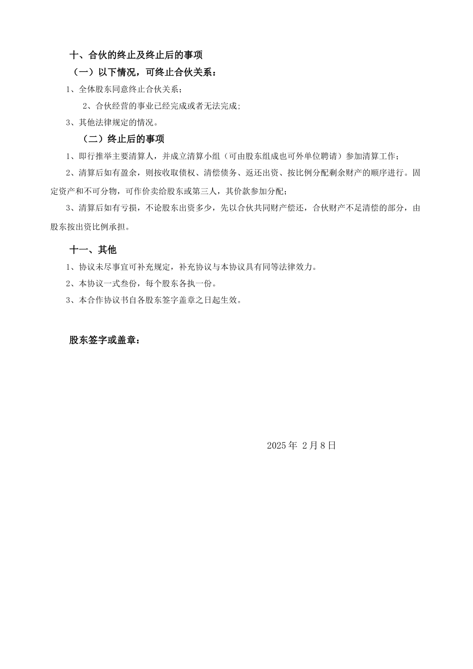 最新股东合作协议_第3页