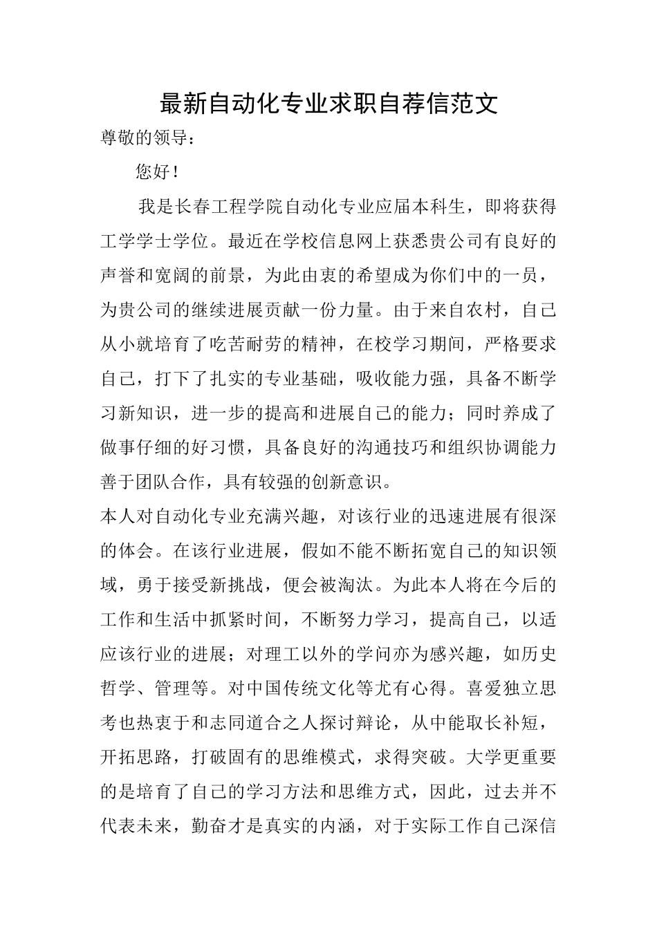 最新自动化专业求职自荐信范文_第1页