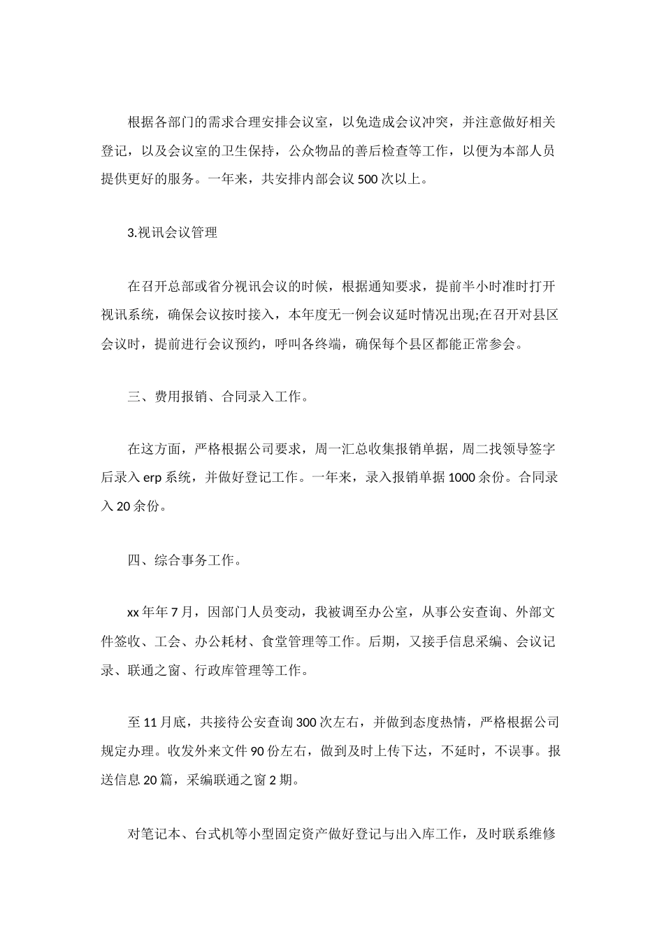 最新联通公司员工年终个人工作总结_第2页