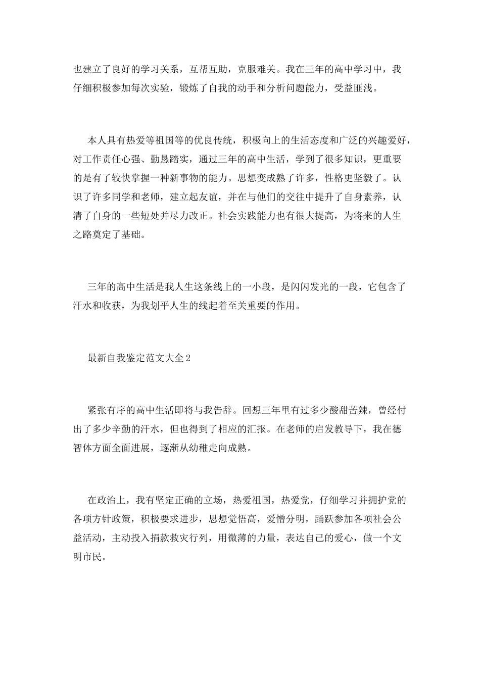 最新自我鉴定范文大全_第2页