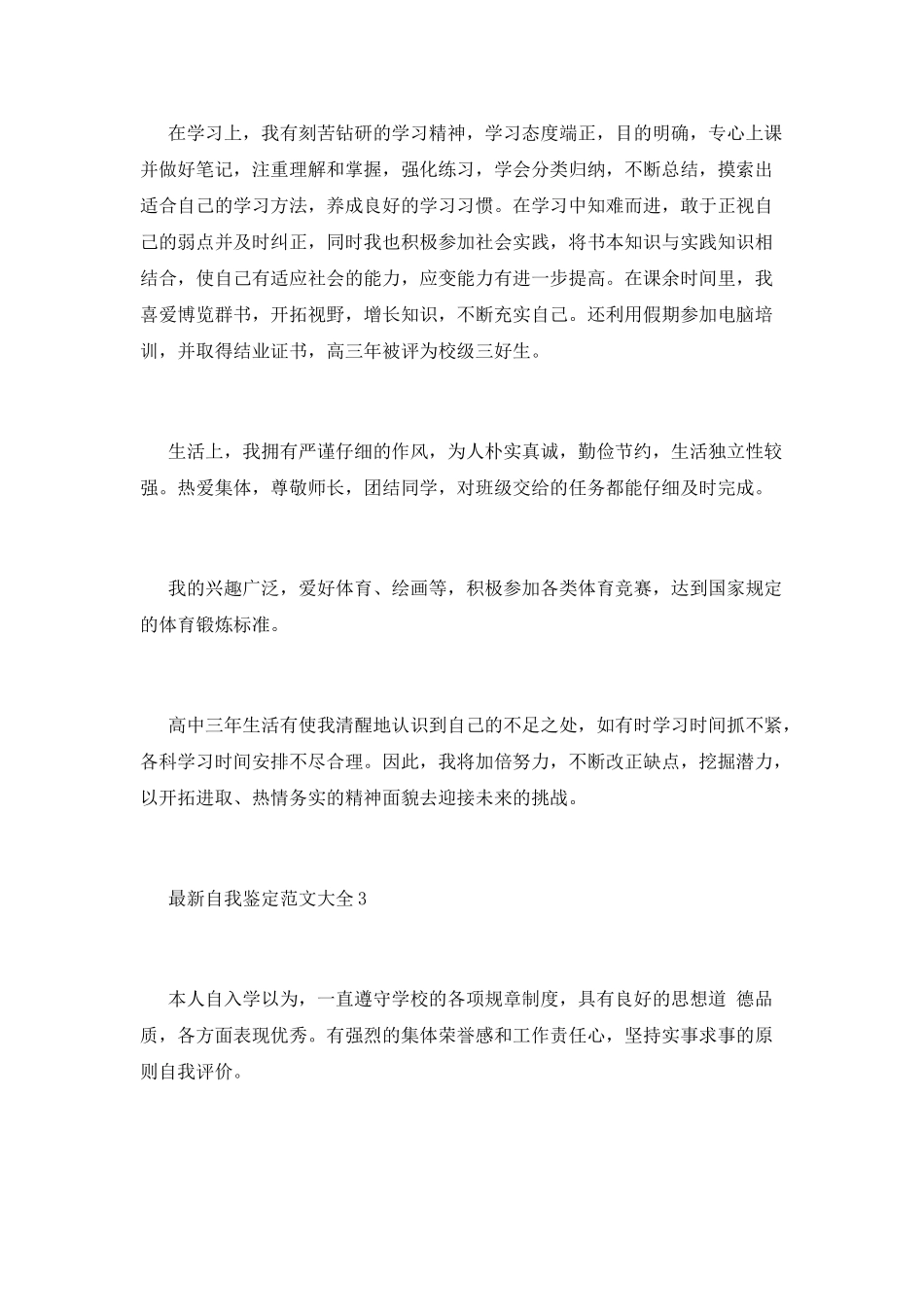 最新自我鉴定范文大全_第3页