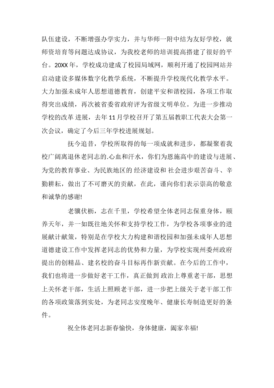 最新致全校教师的春节慰问信_第3页