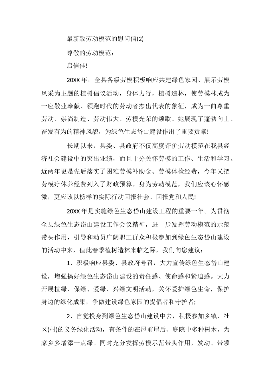 最新致劳动模范的慰问信_第3页