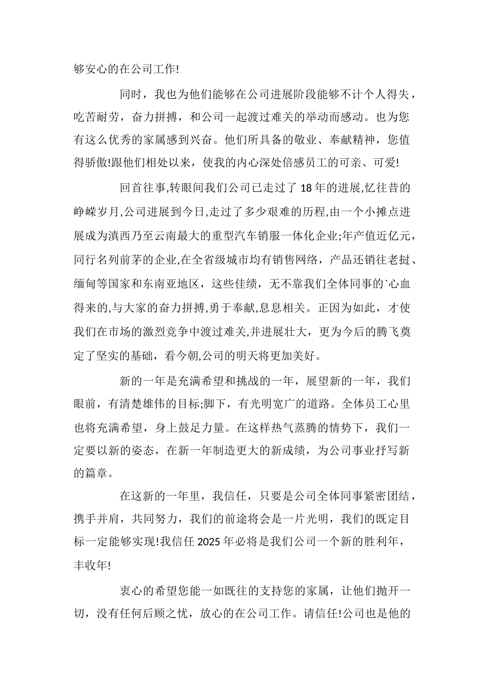 最新致职工家属的春节慰问信_第2页