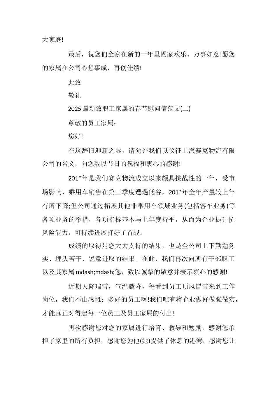 最新致职工家属的春节慰问信_第3页