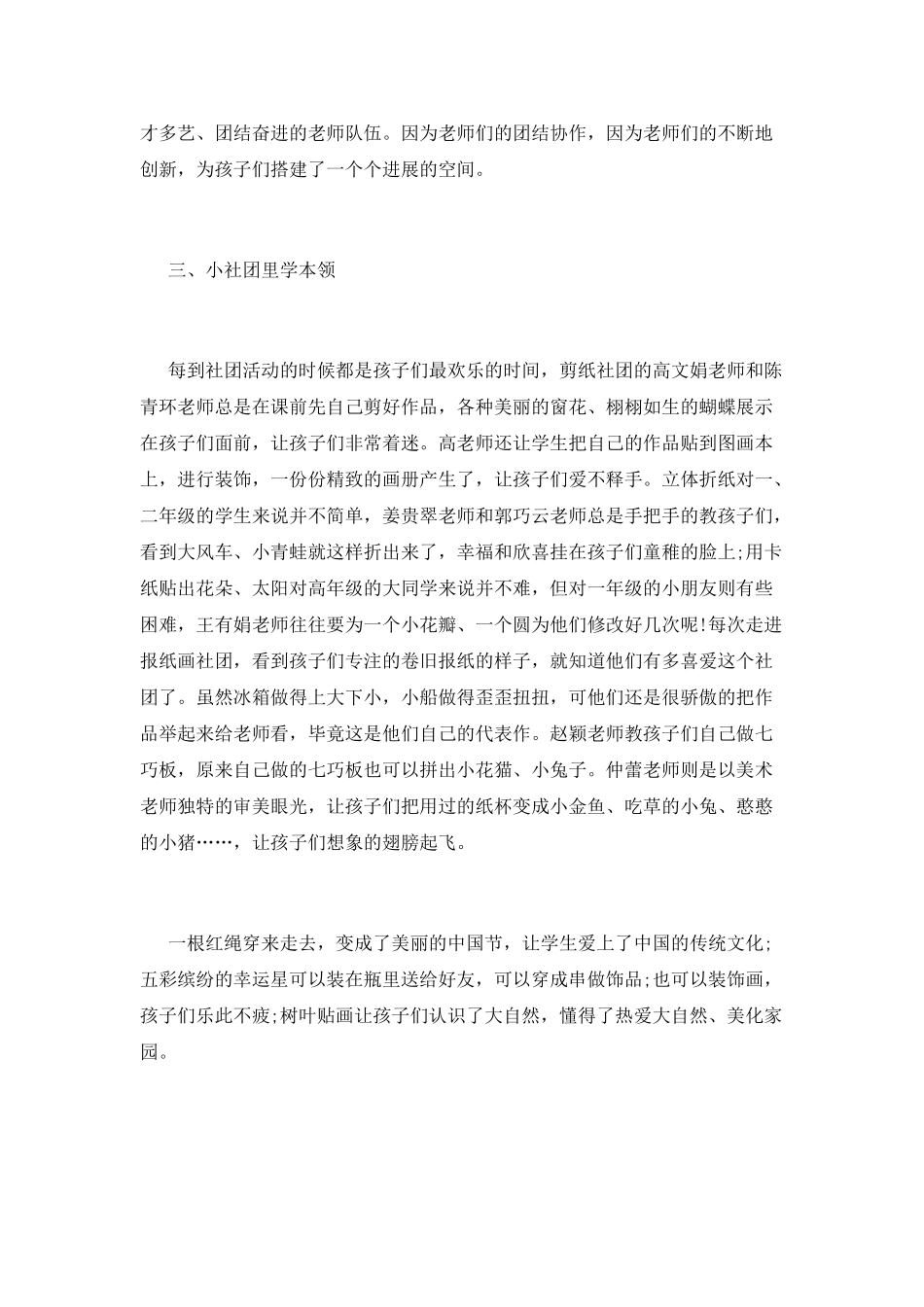 最新舞蹈社团活动总结_第2页