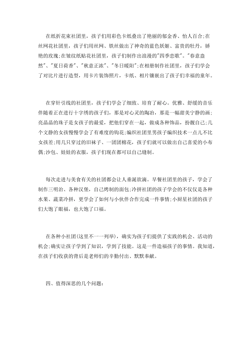 最新舞蹈社团活动总结_第3页