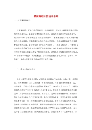 最新舞蹈社团活动总结