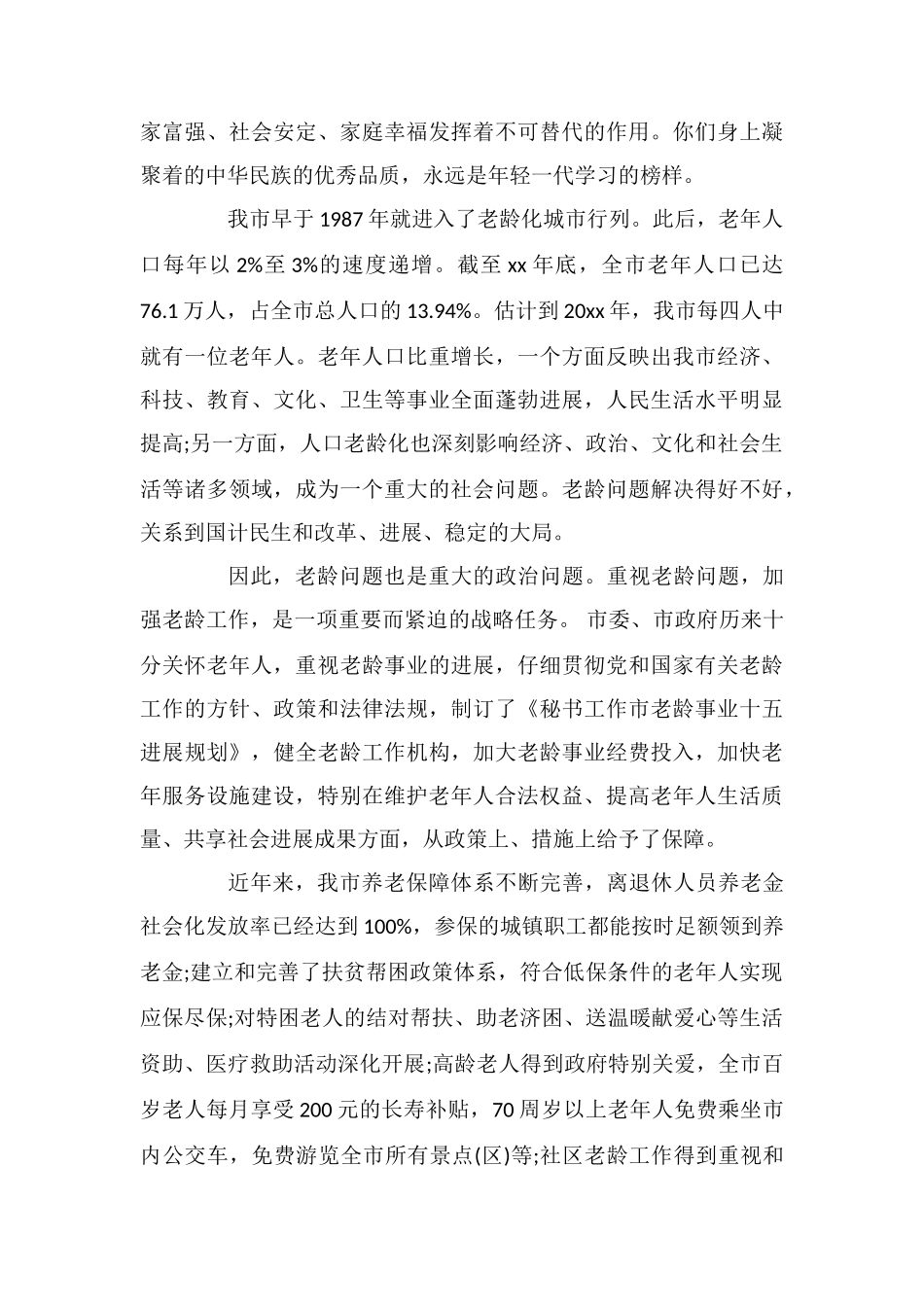 最新致老人慰问信范文_第3页