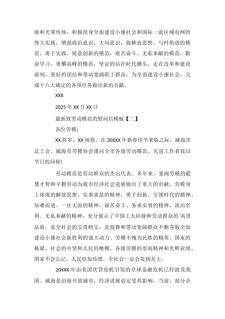 最新致劳动模范的慰问信模板_第2页