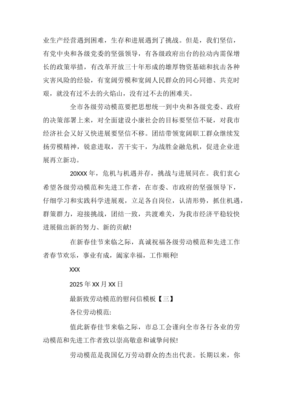 最新致劳动模范的慰问信模板_第3页