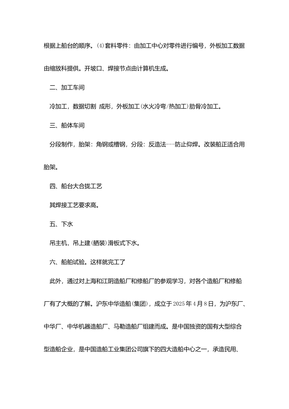 最新船厂实习报告范文_第2页