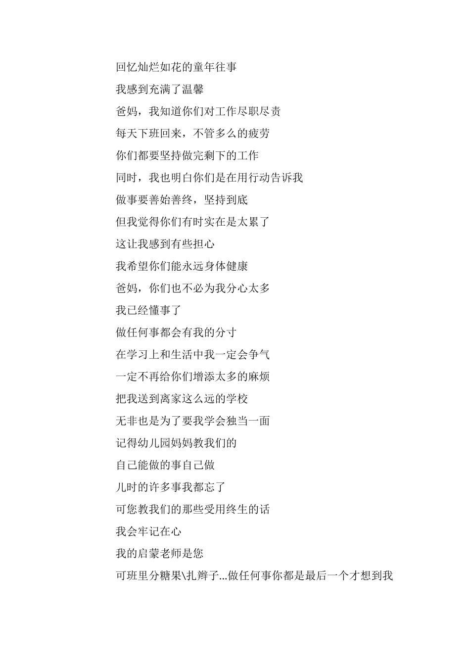 最新节日慰问信范文_第2页