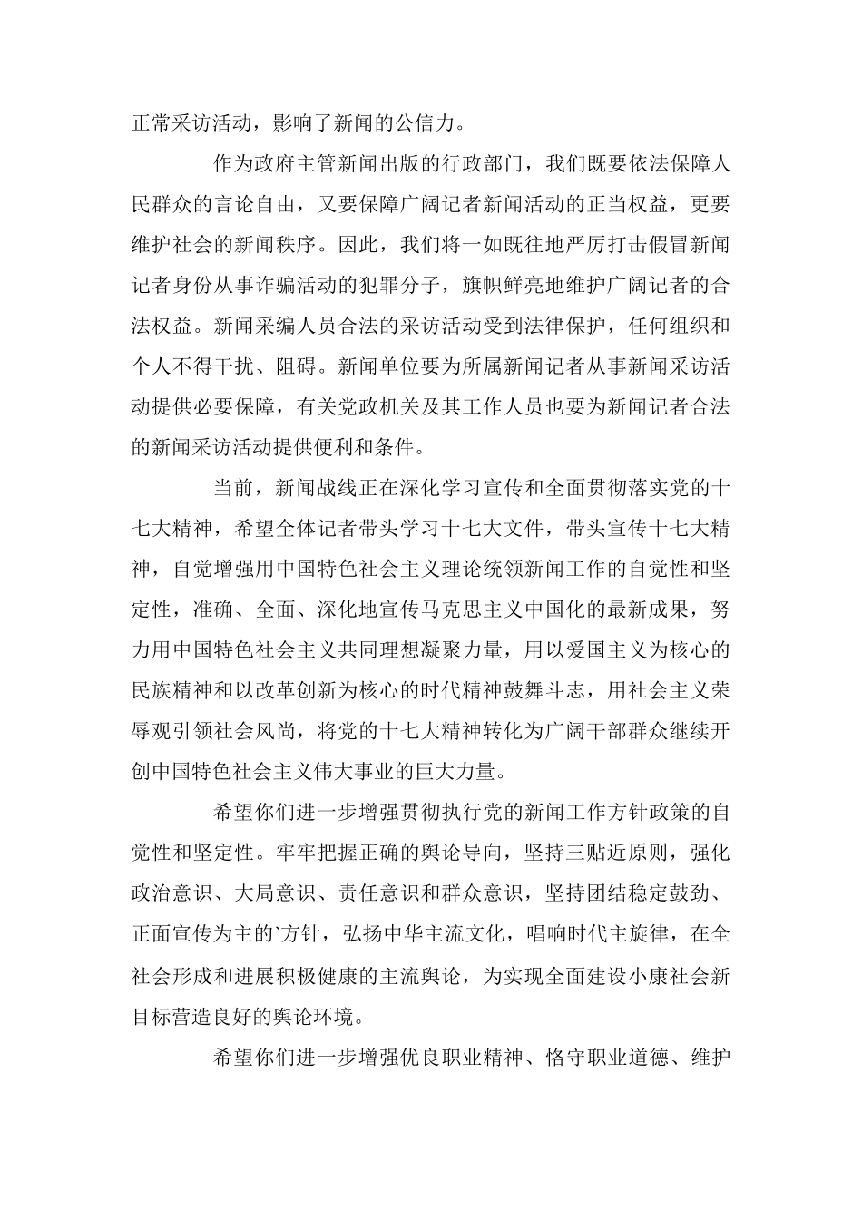 最新致新闻记者的慰问信_第3页