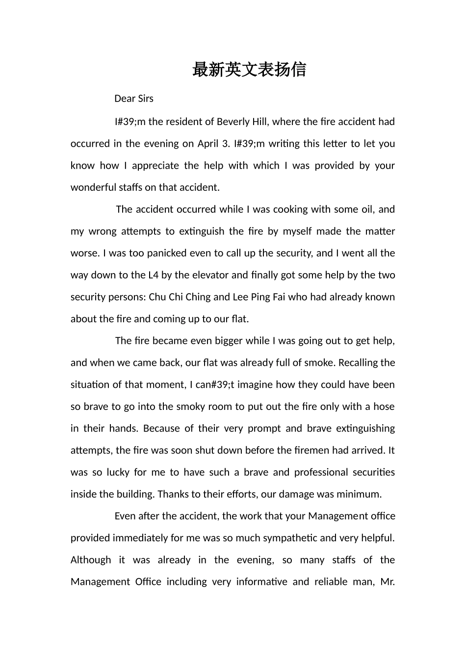 最新英文表扬信_第1页