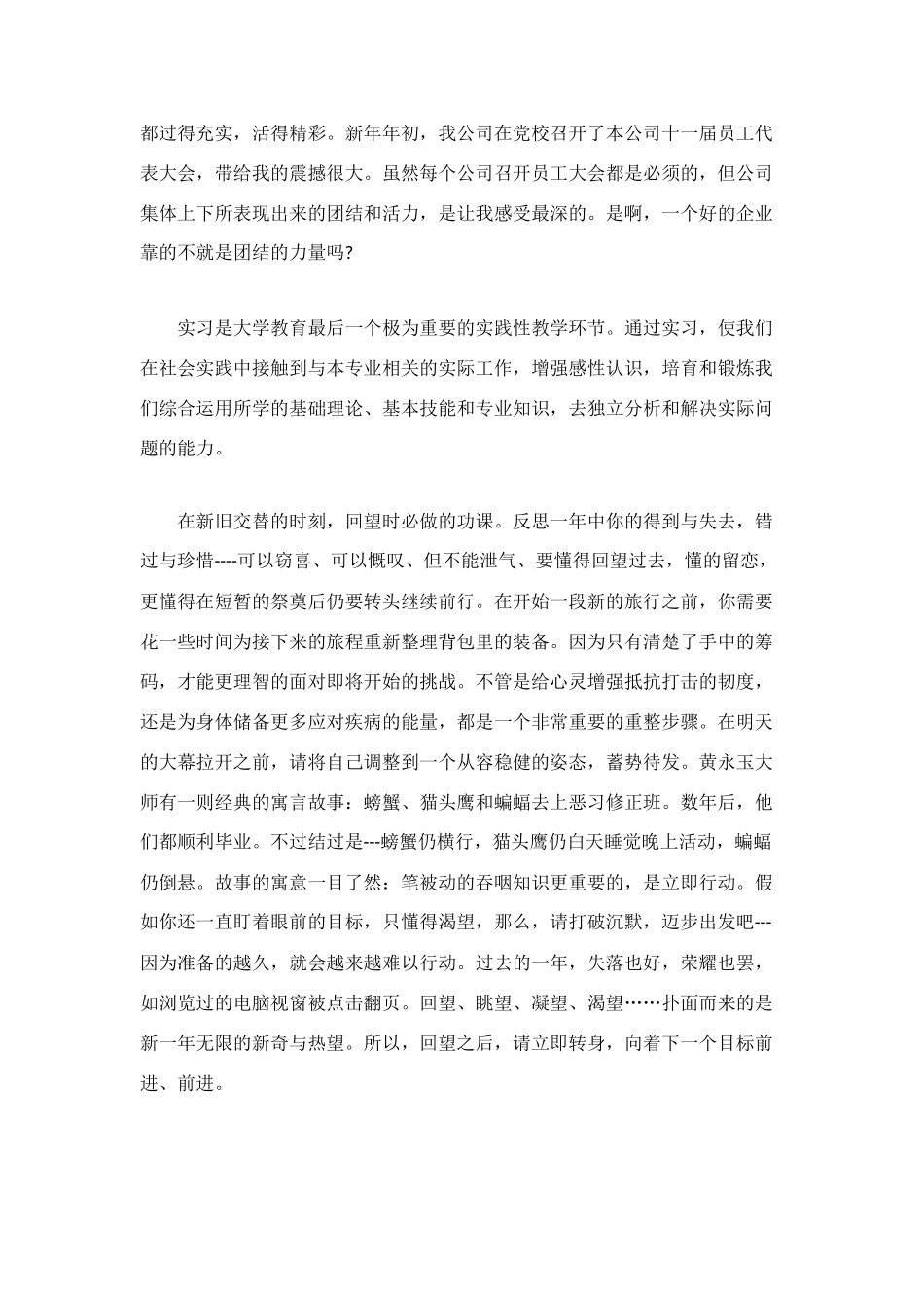 最新药厂实习总结范本_第2页