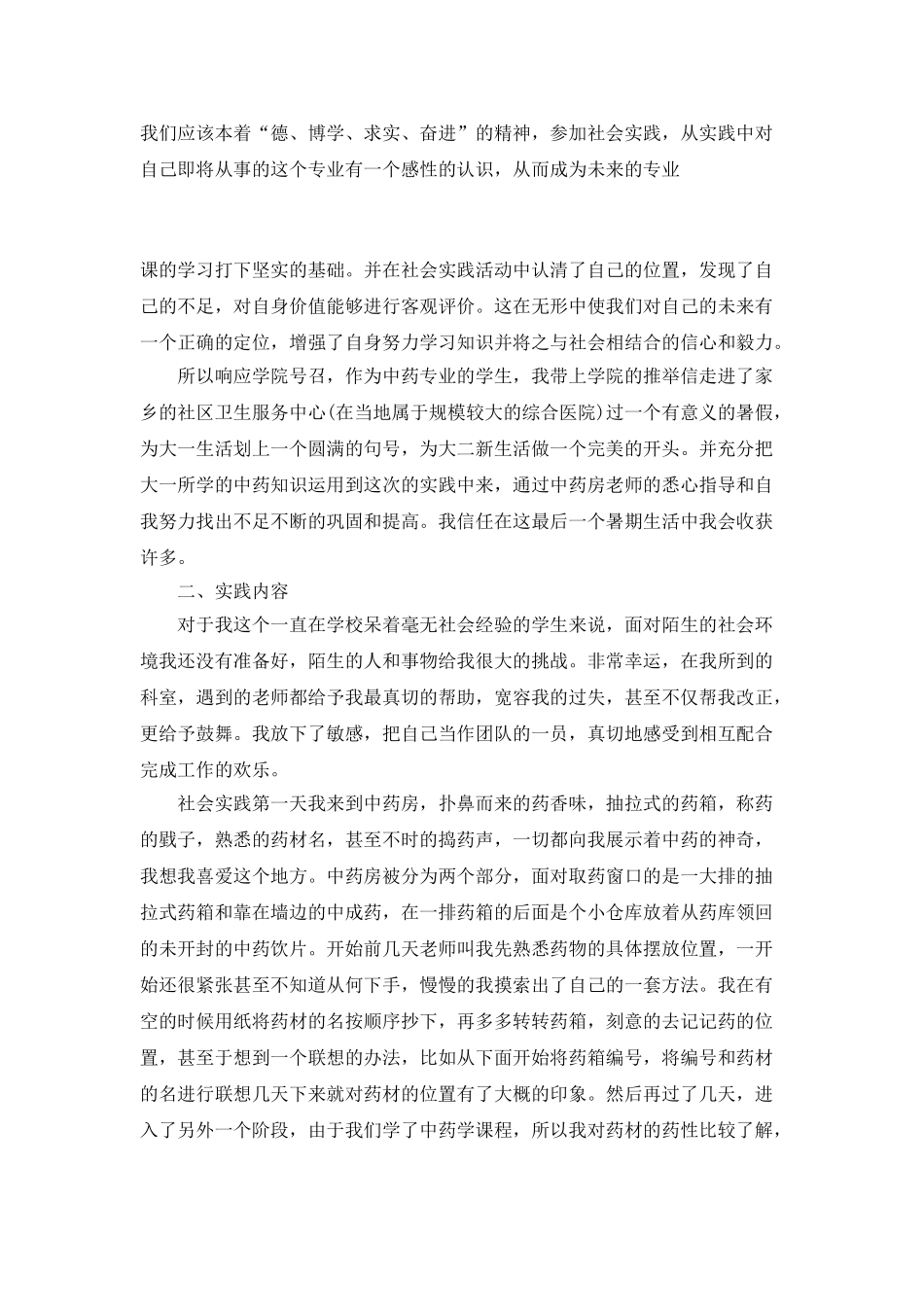 最新药房实习工作总结_第3页