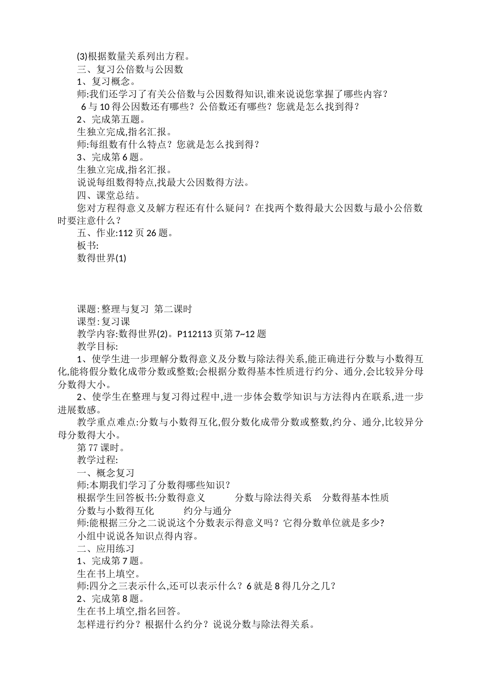 最新苏教版五年级下册数学第八单元 整理与复习教案_第2页