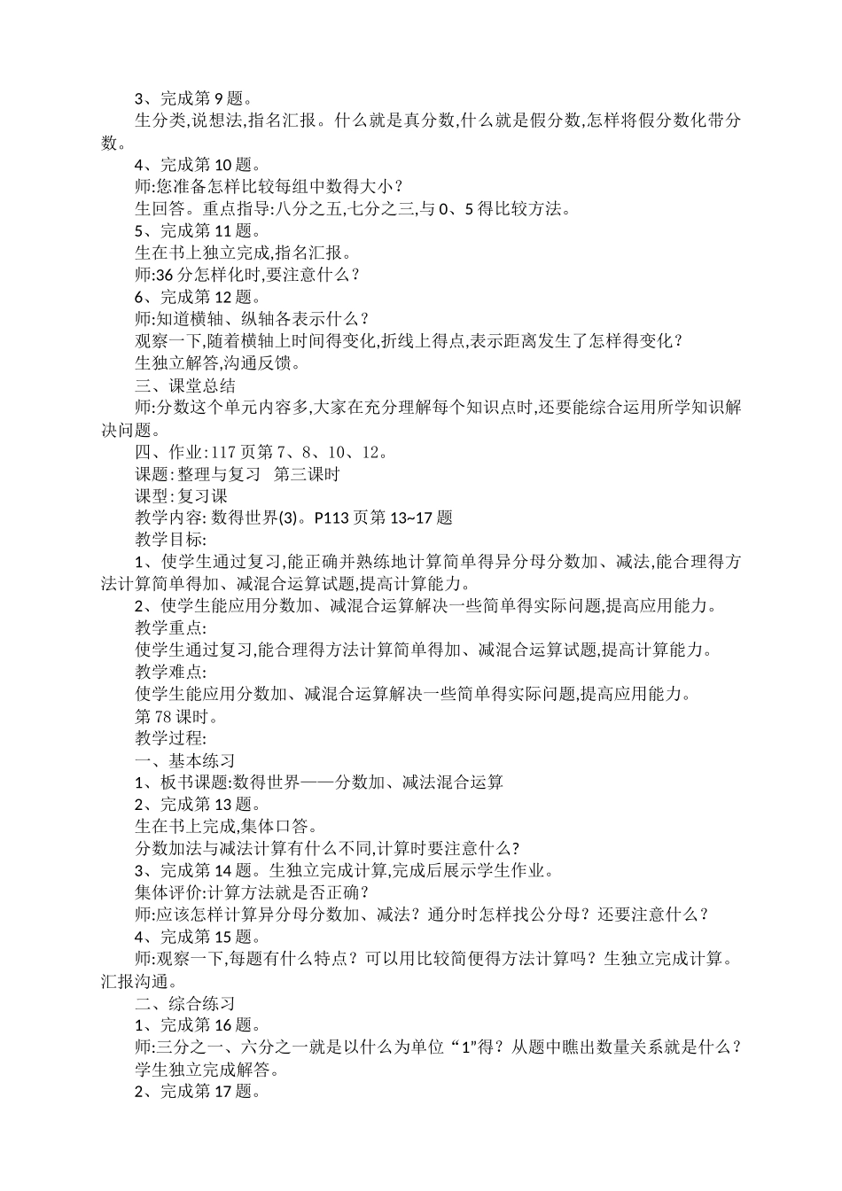 最新苏教版五年级下册数学第八单元 整理与复习教案_第3页